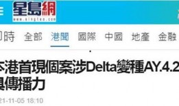 港媒新冠最新爆料,疫情形势再升级，专家警告需严阵以待”