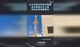 火箭今日爆料视频最新版,揭秘神秘技术，揭秘未来航天发展新篇章